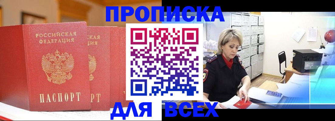 временная регистрация надежно в Сосногорске