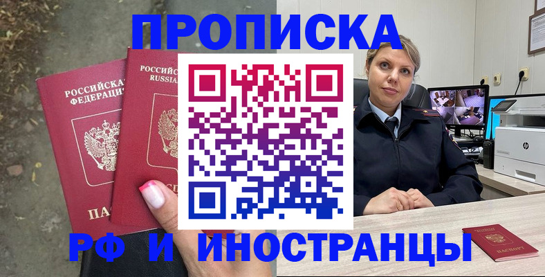 прописка в Сосногорске