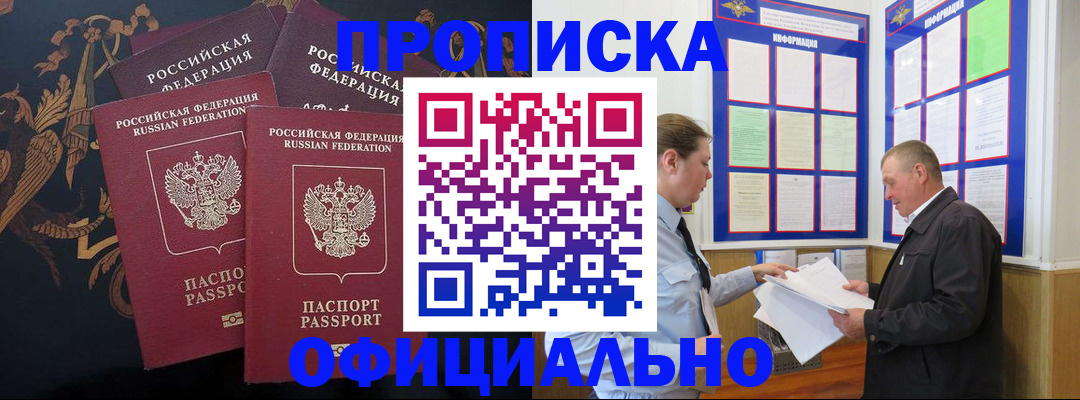 прописка в Сосногорске