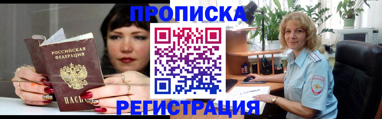 прописка штамп в Сосногорске